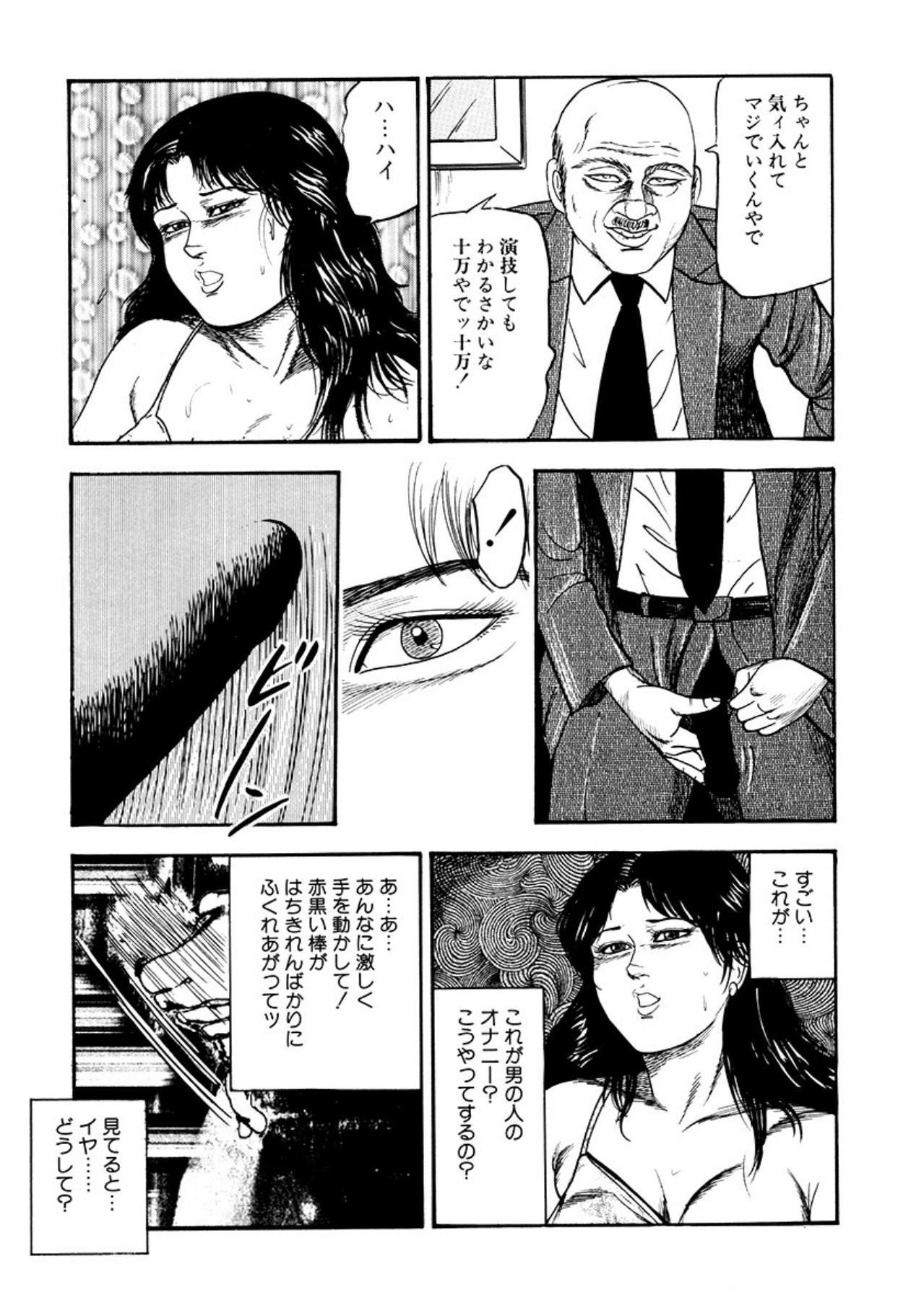 Seijuu Fujin - Page 145