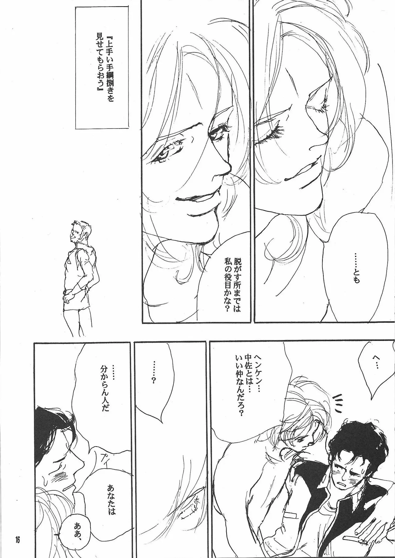 Universal Glavitation - Page 15
