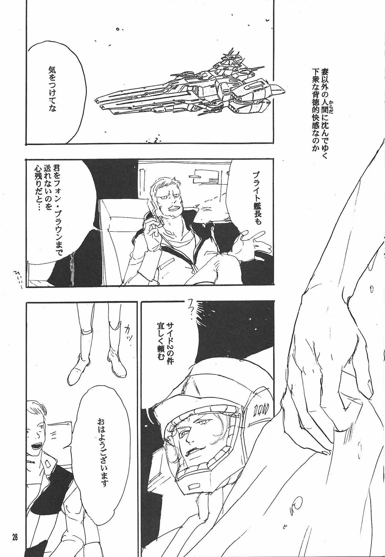 Universal Glavitation - Page 27