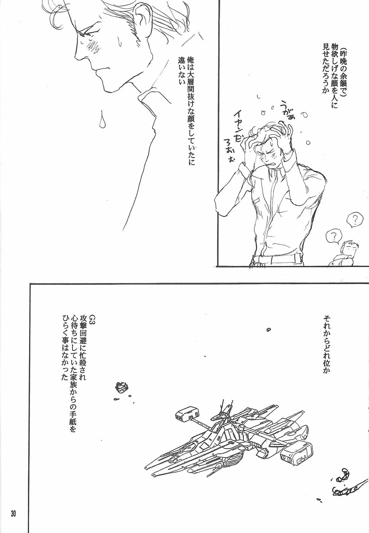 Universal Glavitation - Page 29