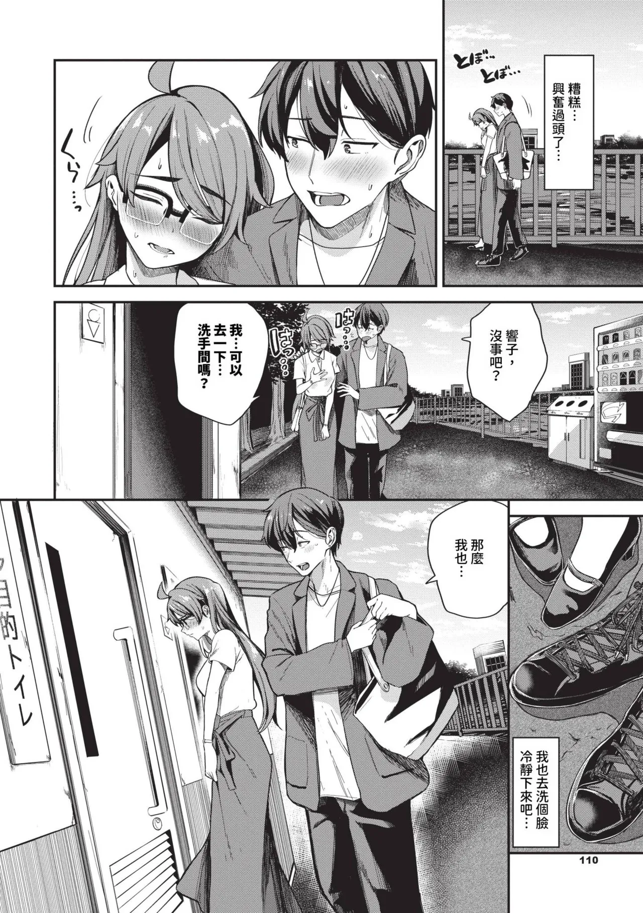 Meromero Spoil | 陶醉寵愛♥ - Page 111