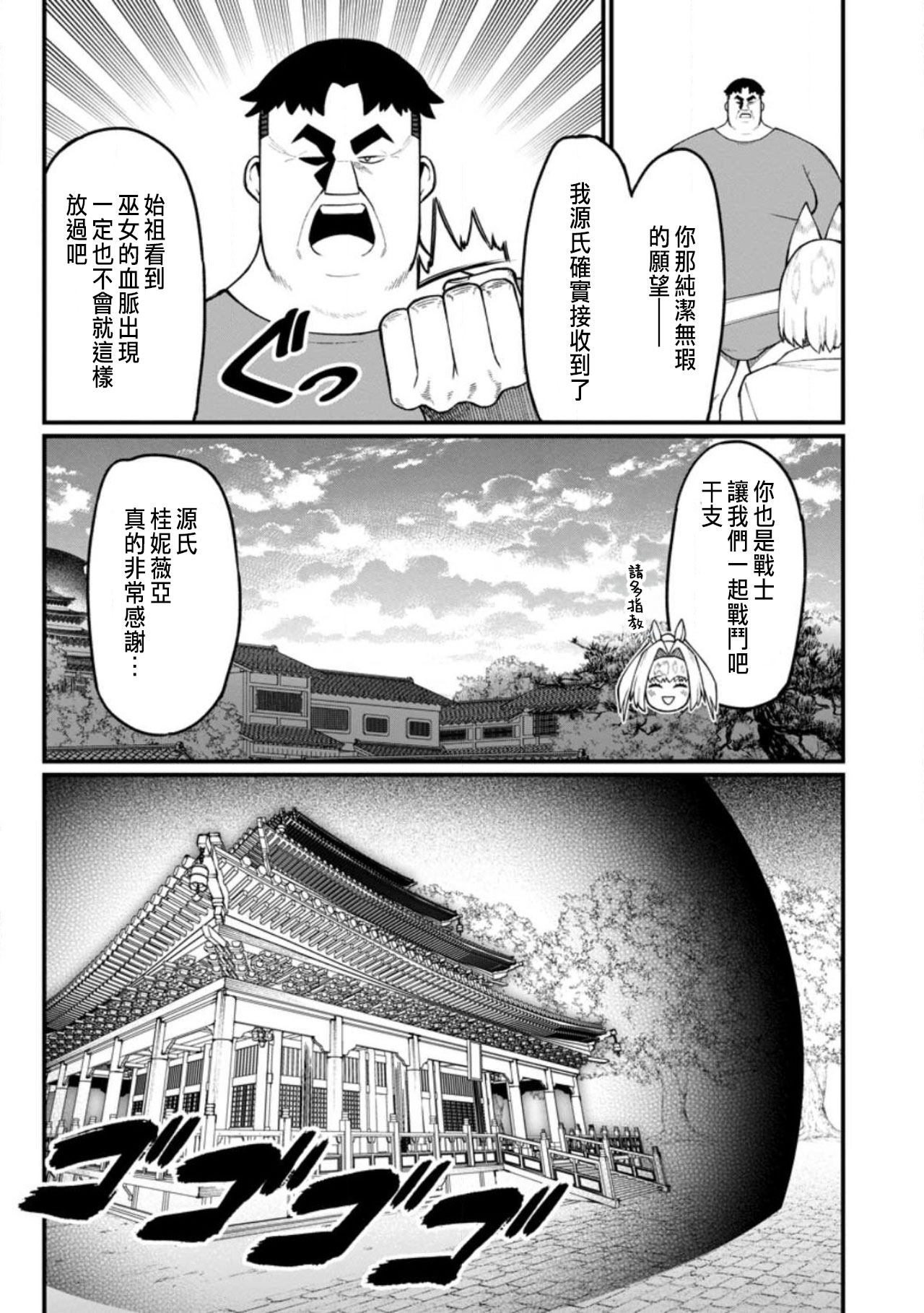 ハーレム王の異世界プレス漫遊記 ～最強無双のおじさんはあらゆる種族を嫁にする～ 5-15 - Page 383