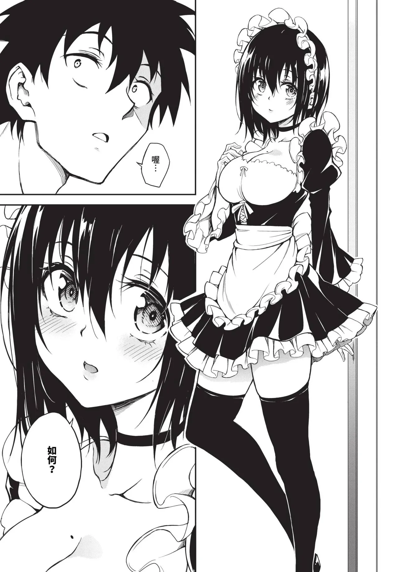 楓と鈴 1-8.5 - Page 183