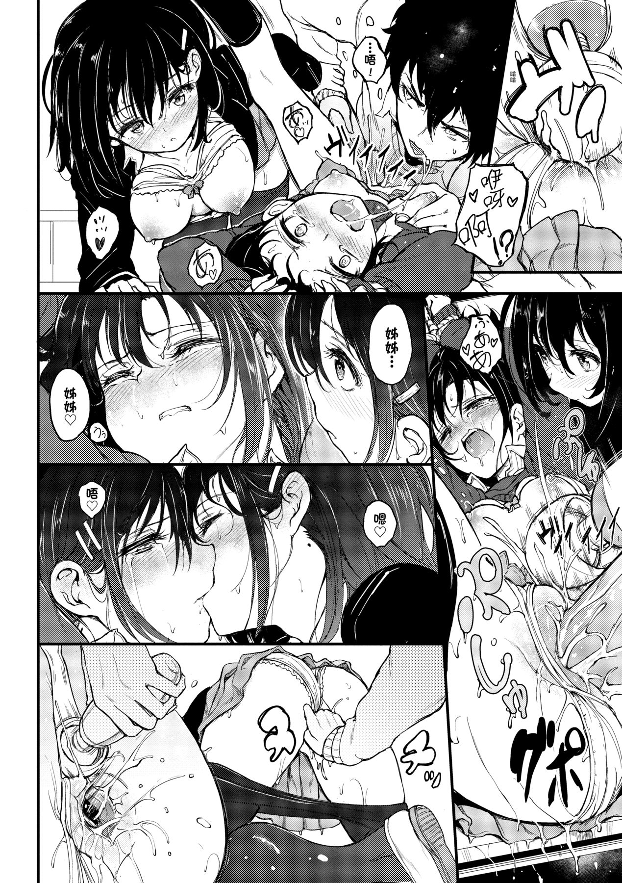 楓と鈴 1-8.5 - Page 20