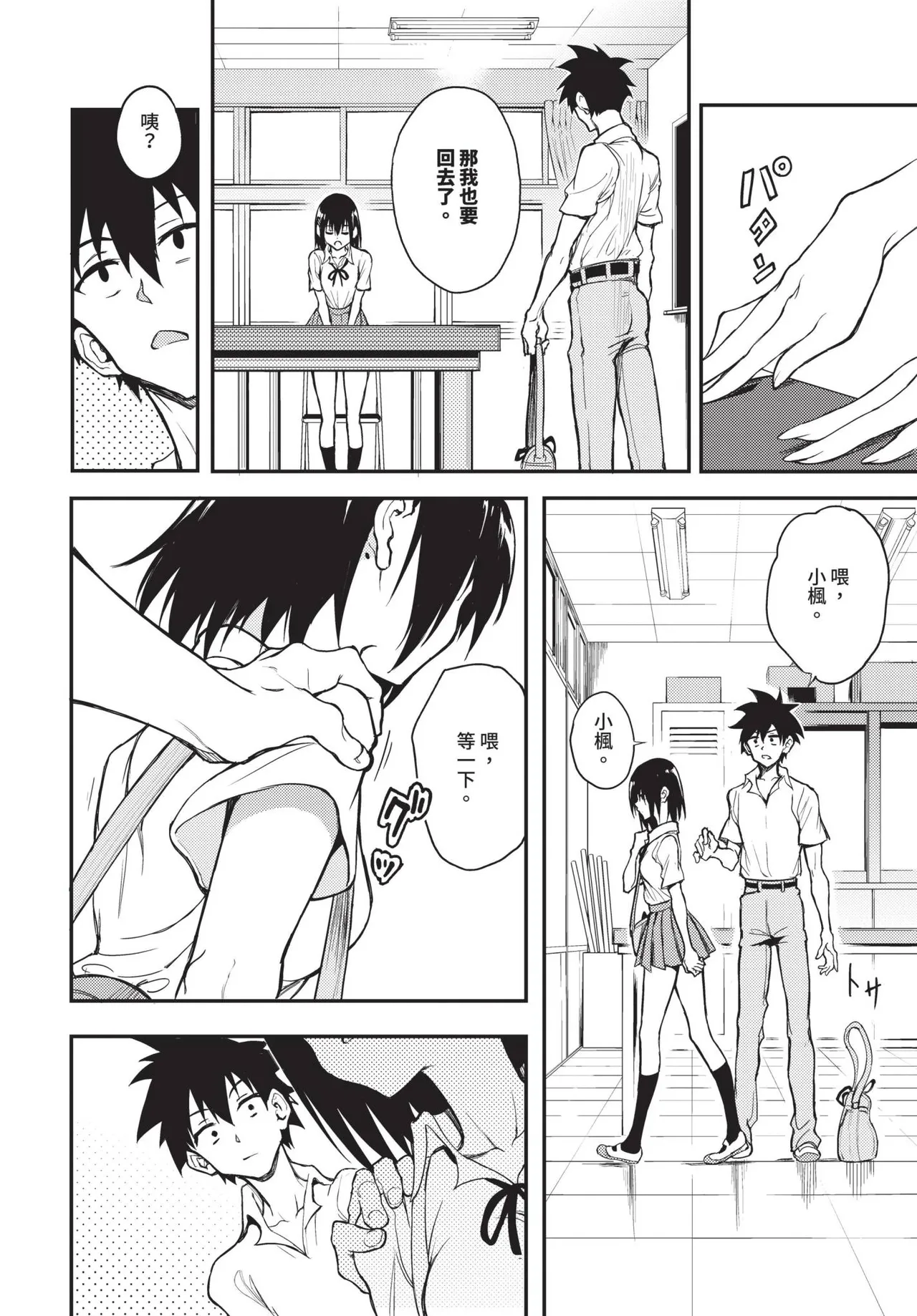 楓と鈴 1-8.5 - Page 220