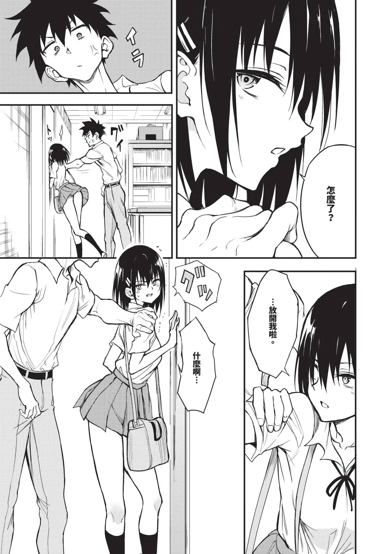 楓と鈴 1-8.5 - Page 221