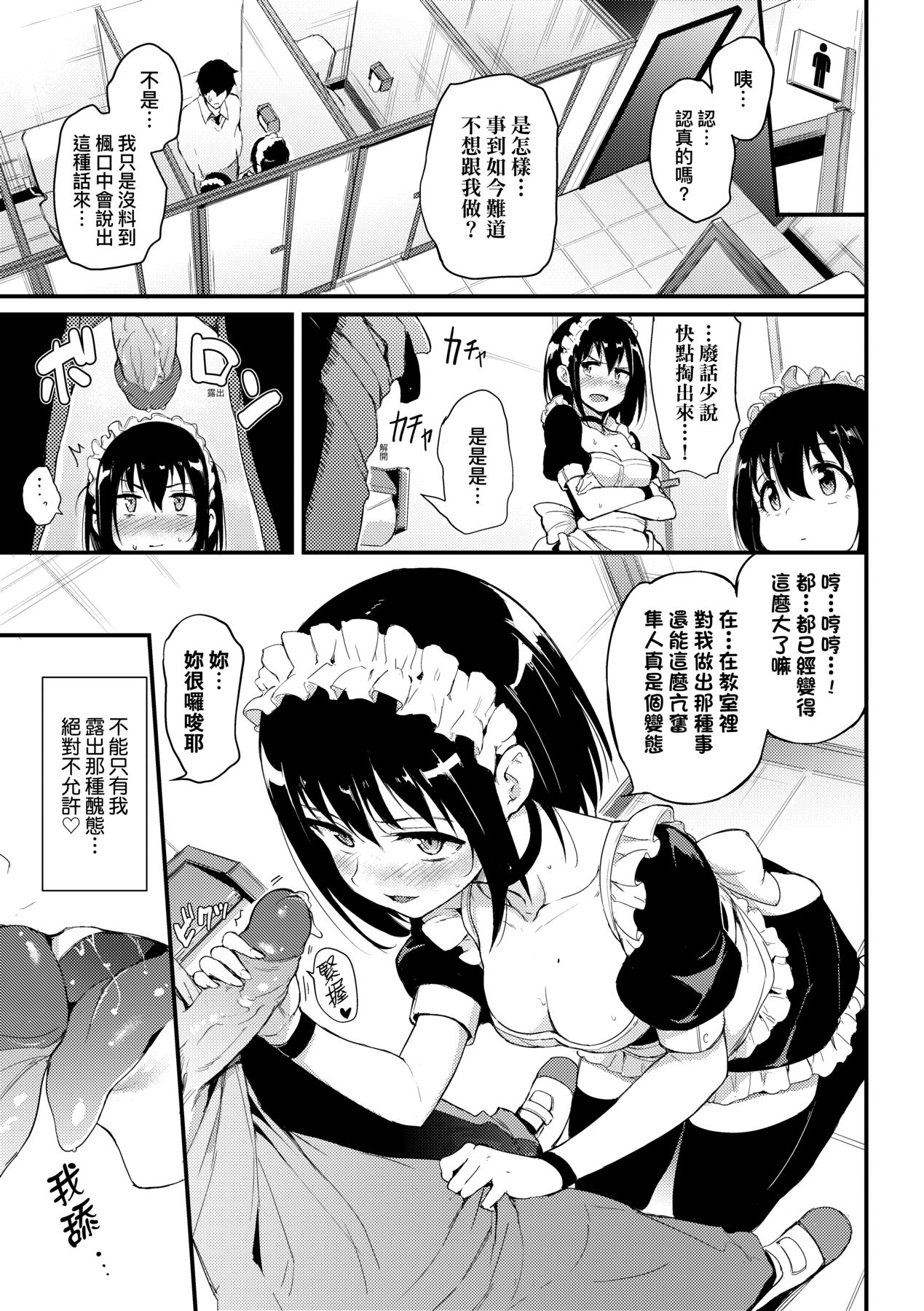 楓と鈴 1-8.5 - Page 35