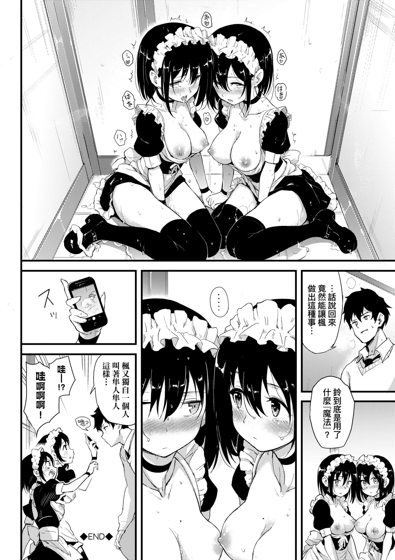 楓と鈴 1-8.5 - Page 48