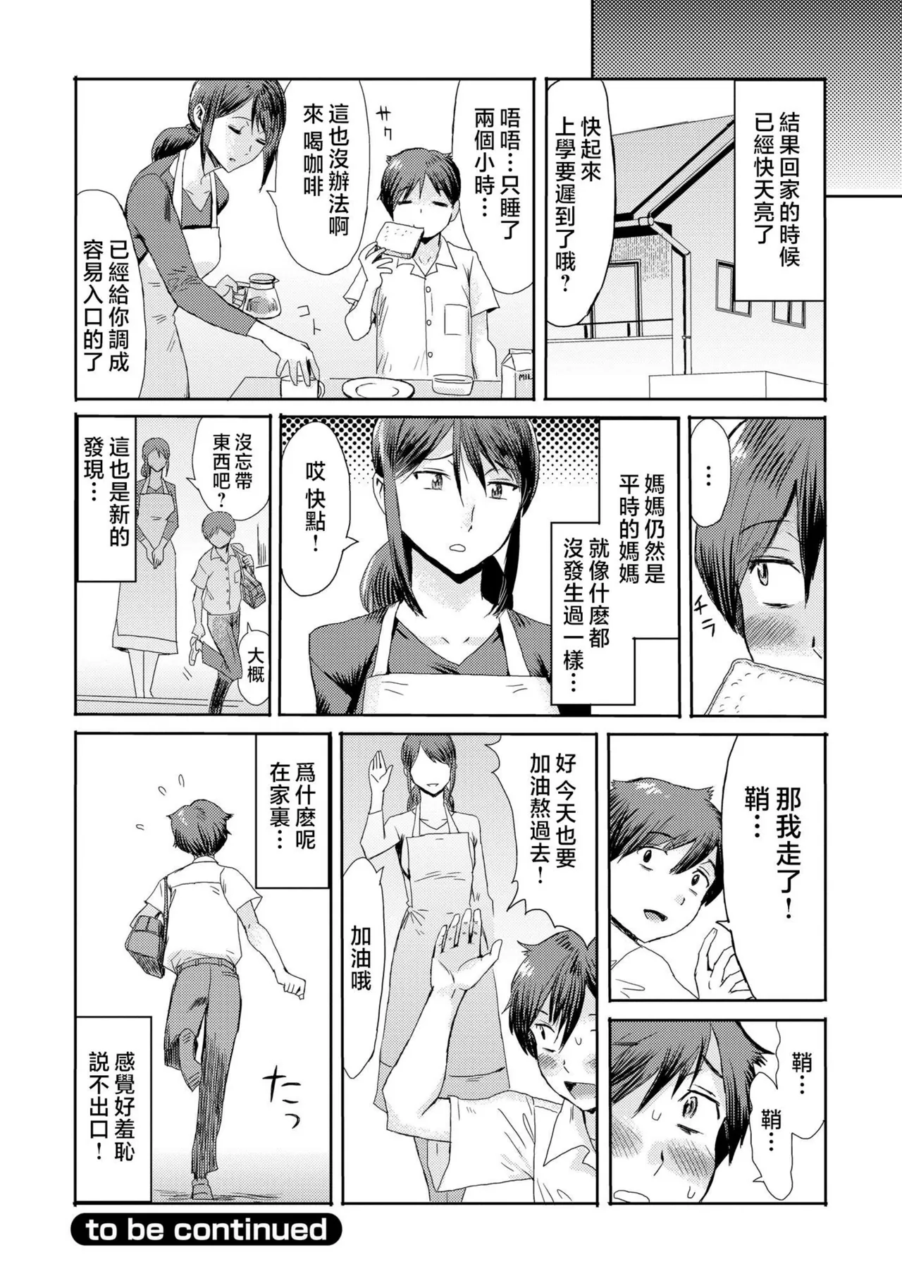 Soukan Syndrome - Page 123