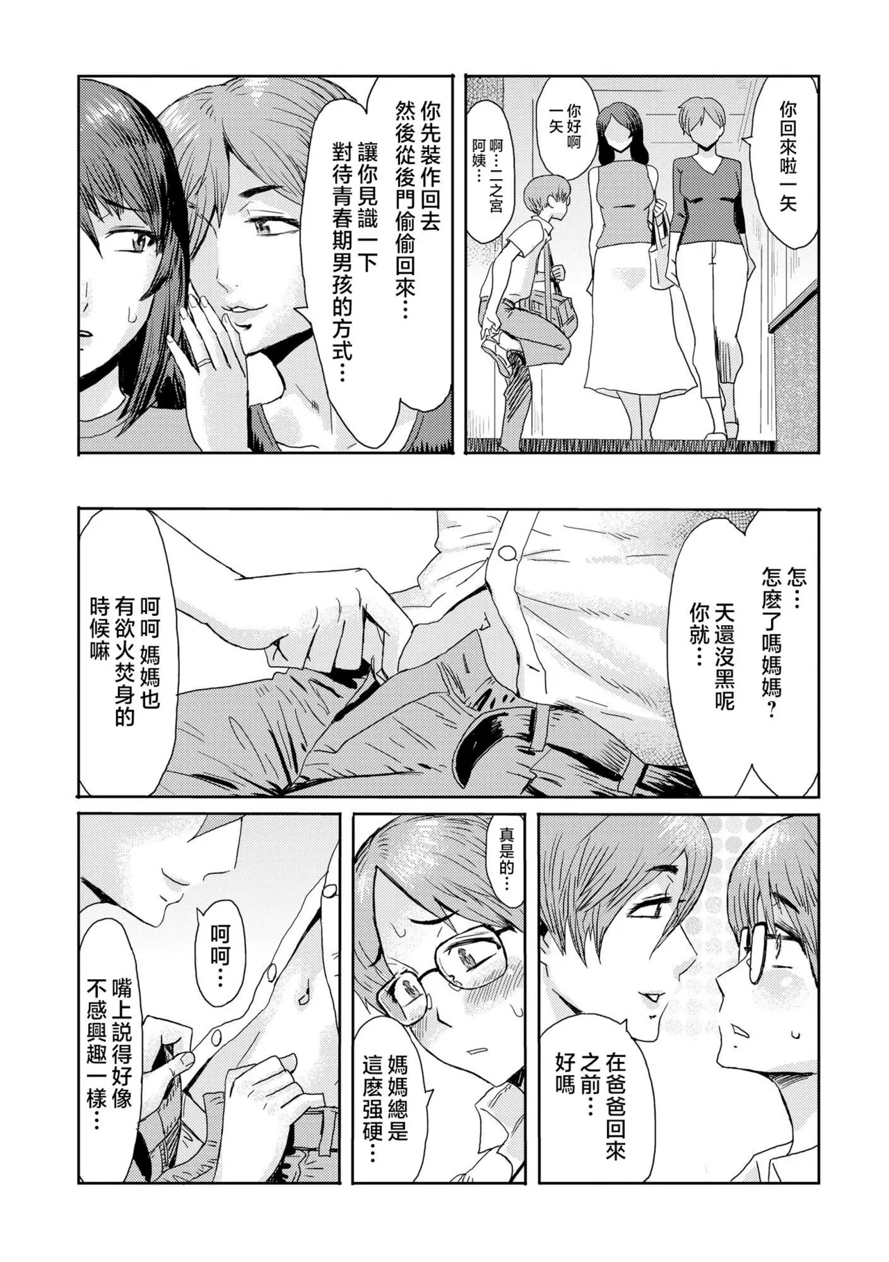 Soukan Syndrome - Page 31