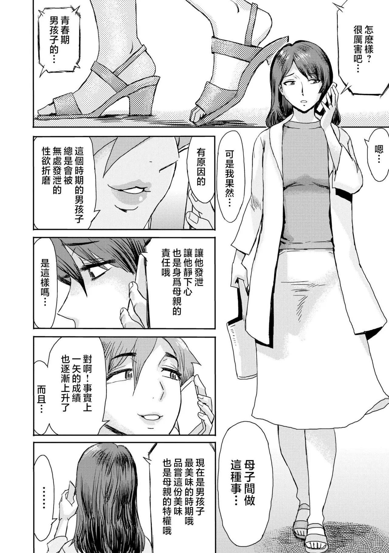 Soukan Syndrome - Page 37