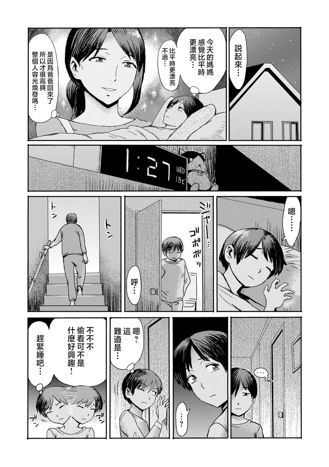 Soukan Syndrome - Page 5