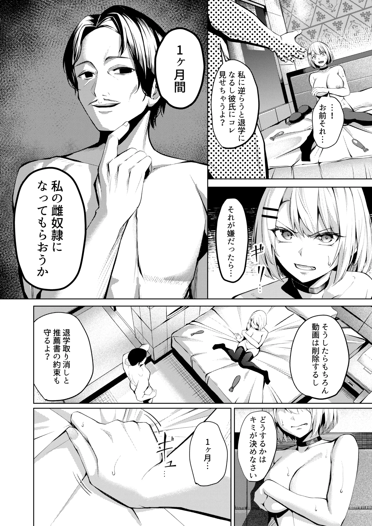 ヤンキーJK、NTR巨根墜ち - Page 9
