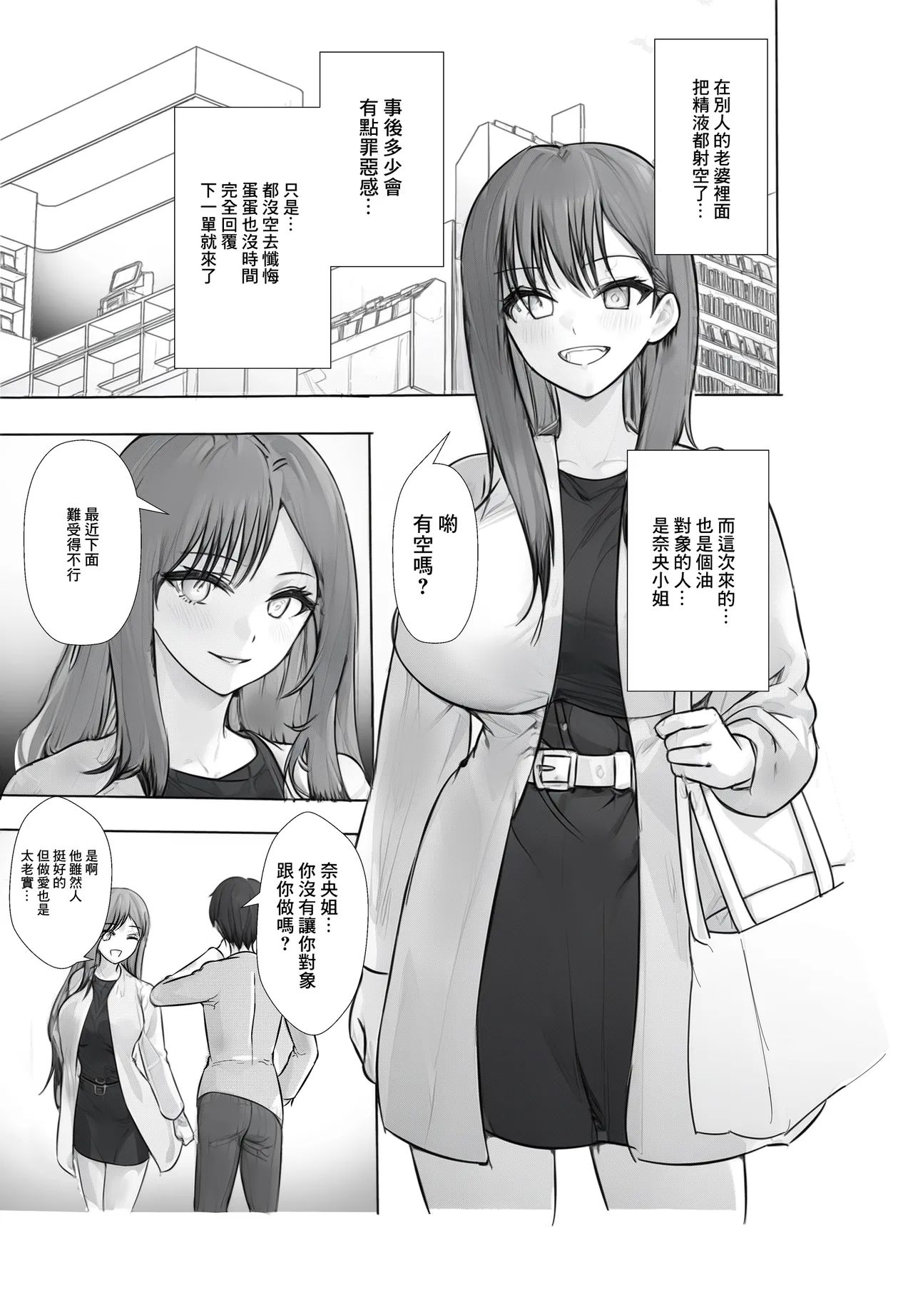 満喫(マンキツ)生活~キツマンをヤリ部屋ネットカフェでネットリ寝取る日々~ - Page 12