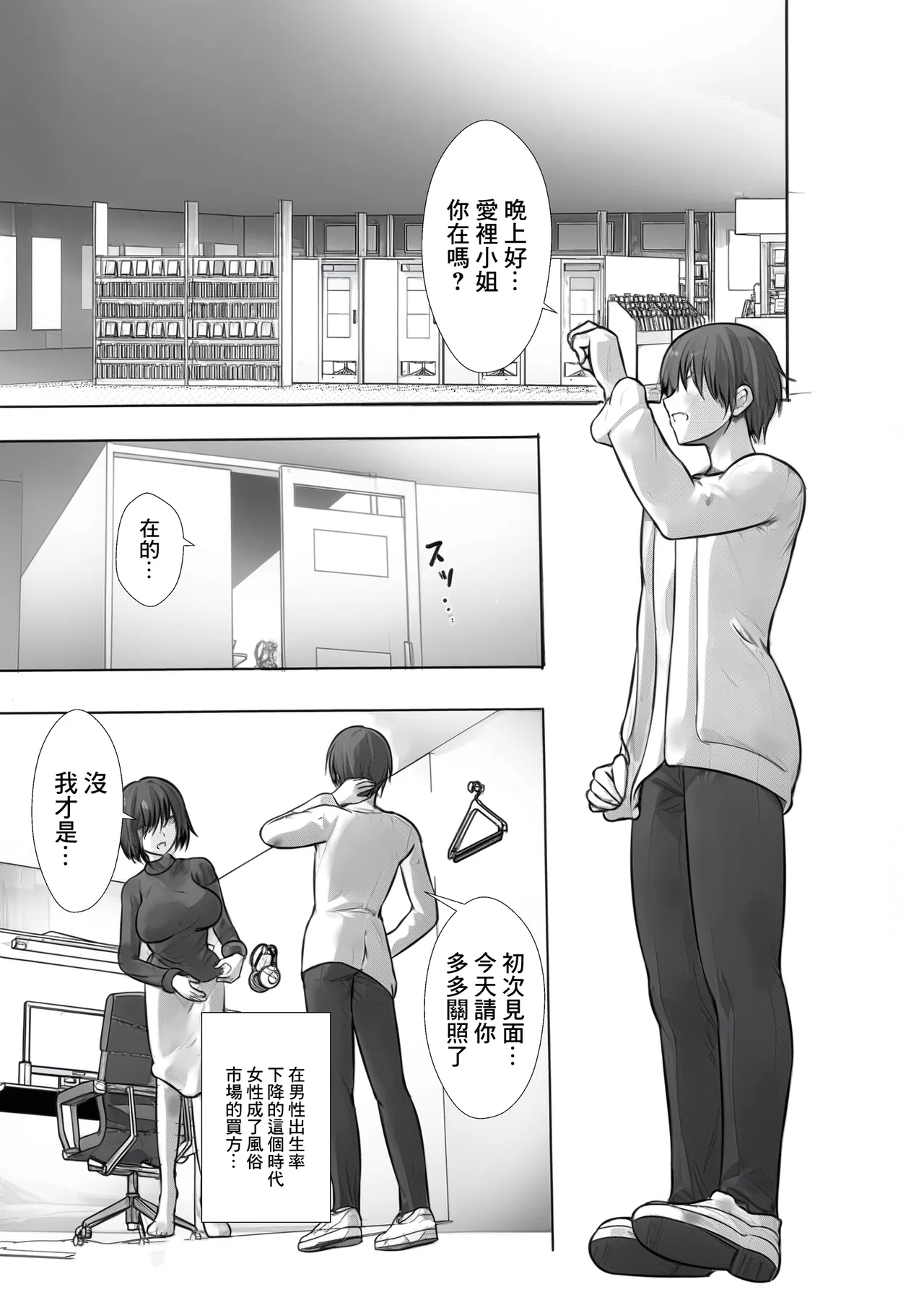 満喫（マンキツ）生活～キツマンをヤリ部屋ネットカフェでネットリ寝取る日々～ - Page 2