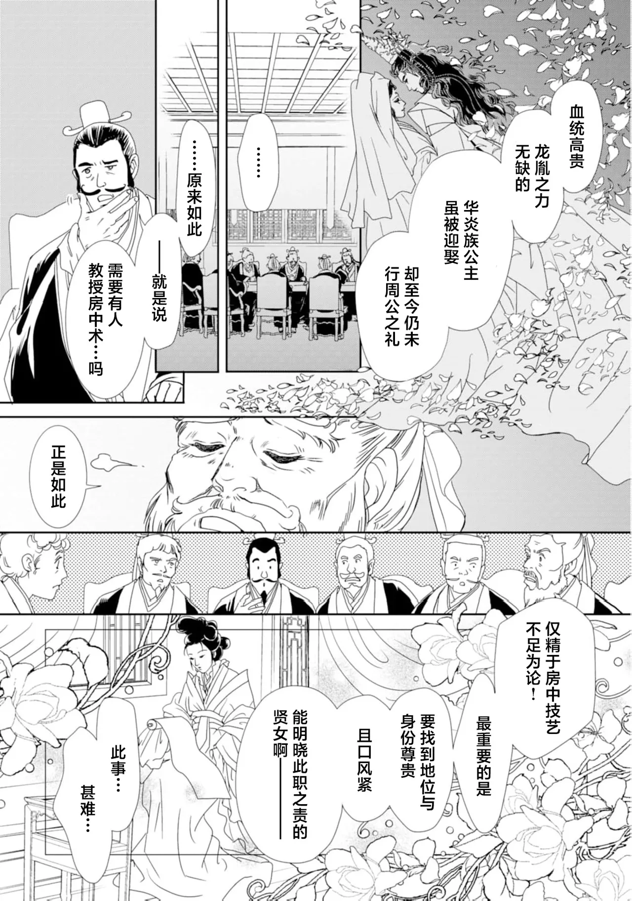 go ryukoku monogatari  | 五龙国物语 1-4 - Page 15