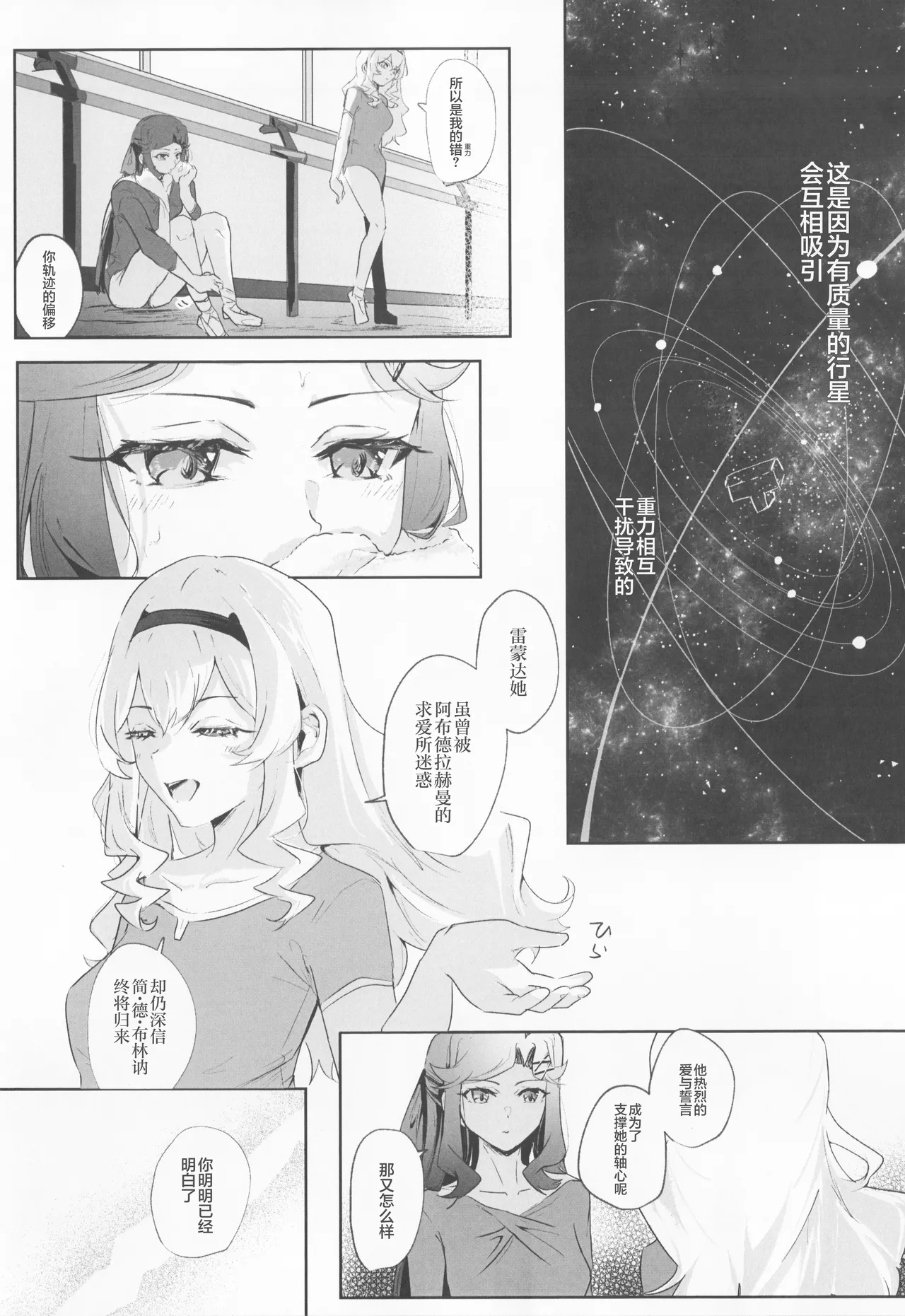 STARTRAIL STARVEIL - Page 20