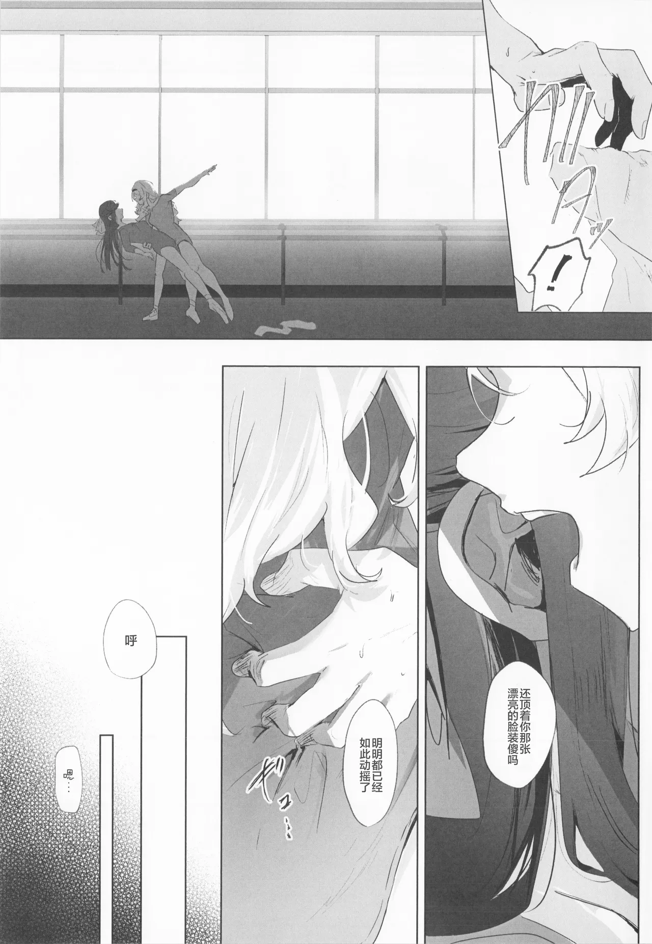 STARTRAIL STARVEIL - Page 21