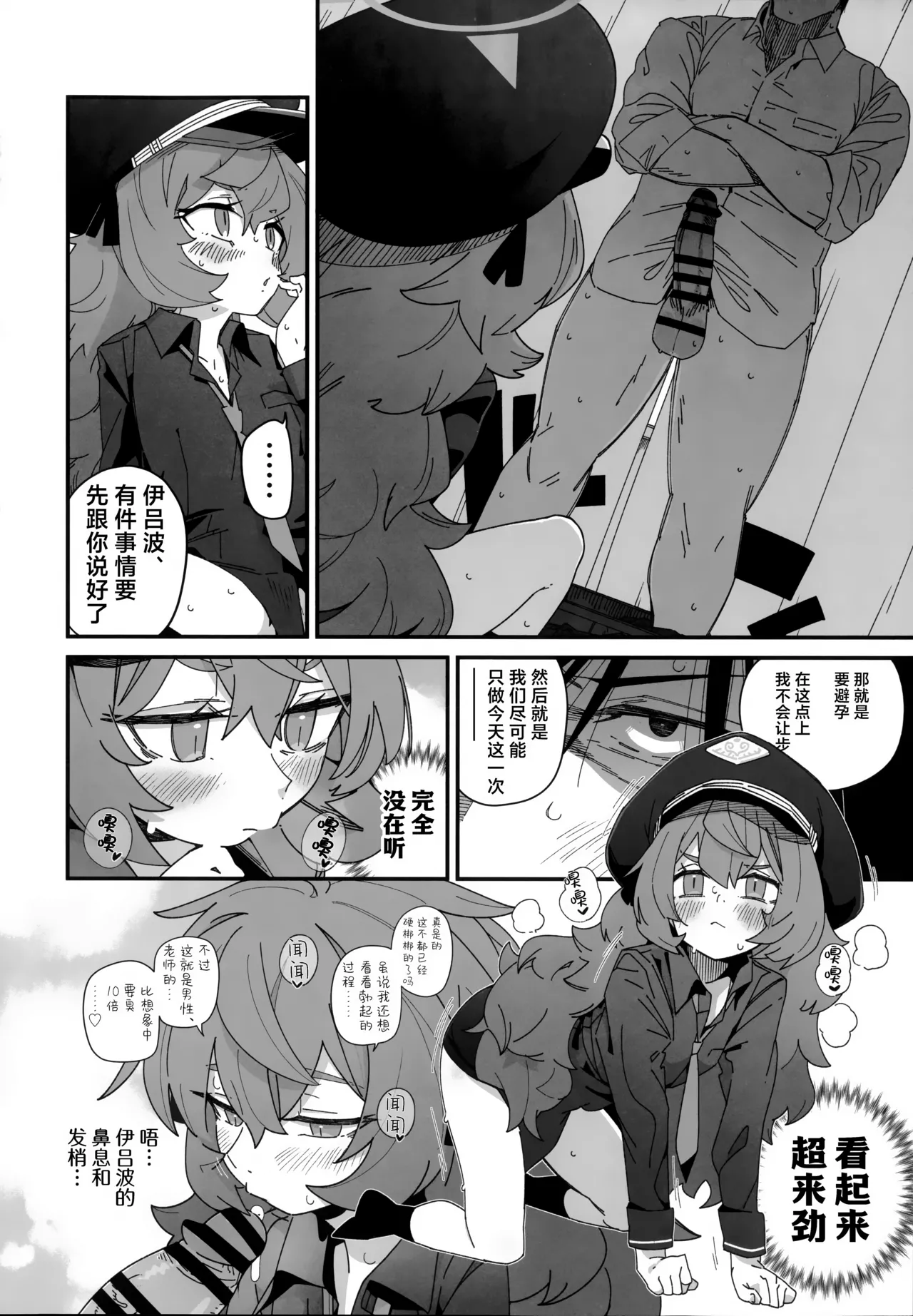 Iroha ga Yonderu. - Page 10