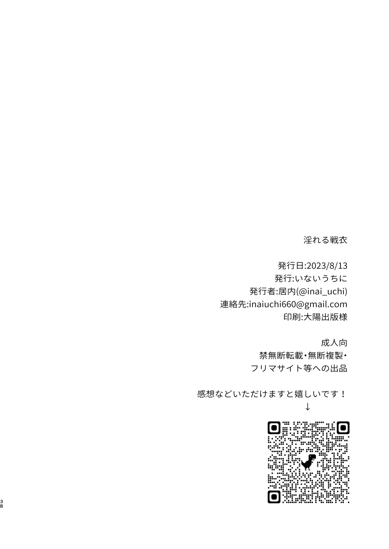 Midareru Seni | 魅惑战衣 - Page 38