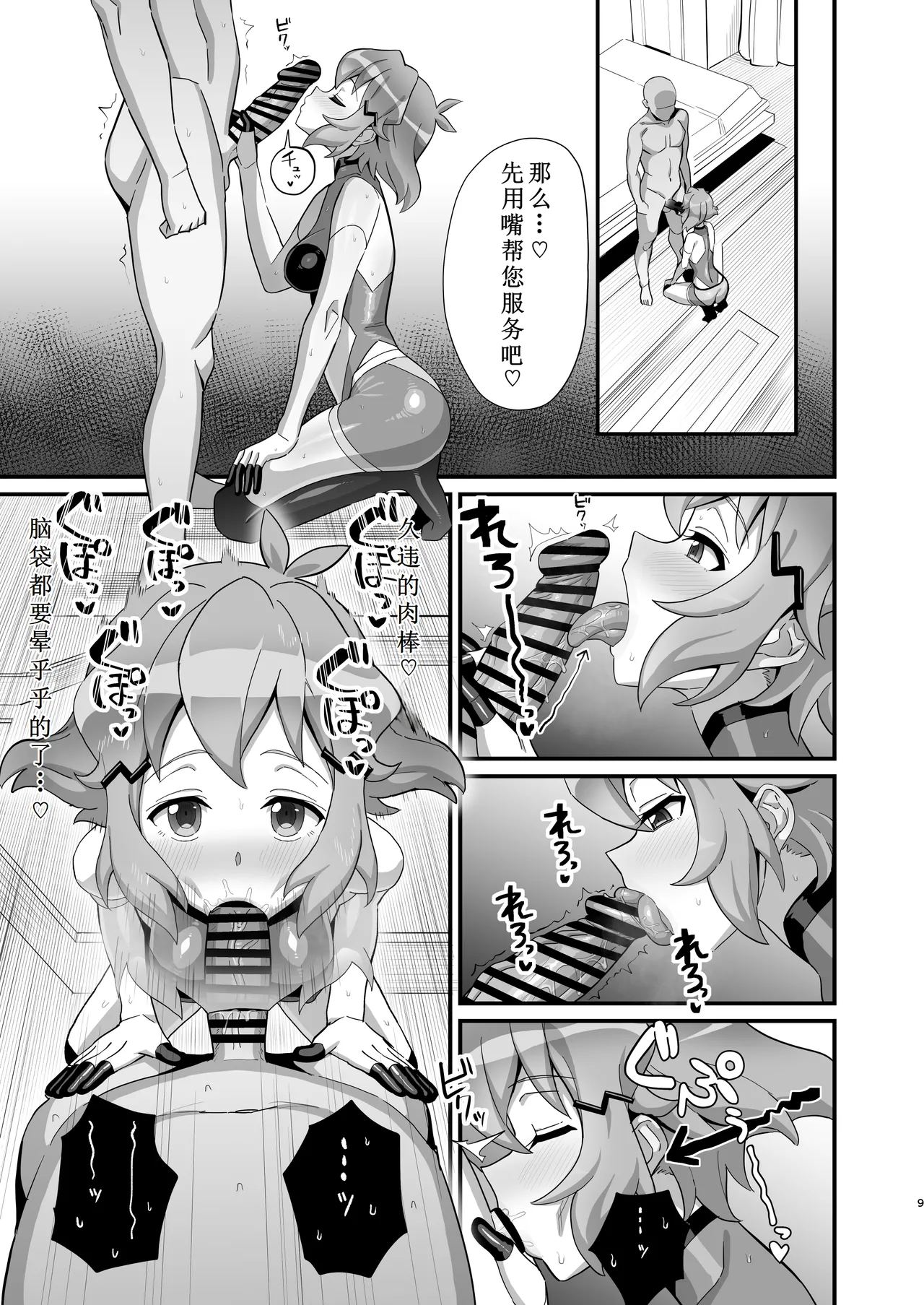Midareru Seni | 魅惑战衣 - Page 9