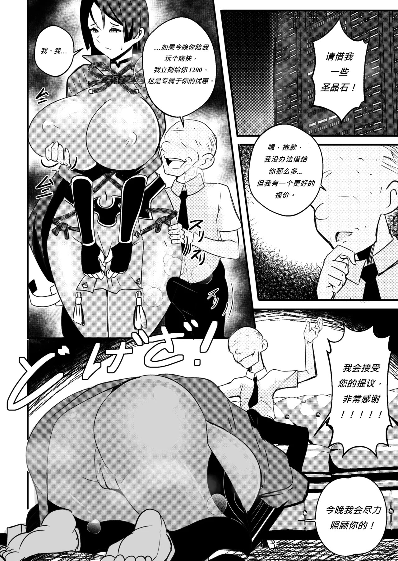 B-Trayal 45 - Page 3