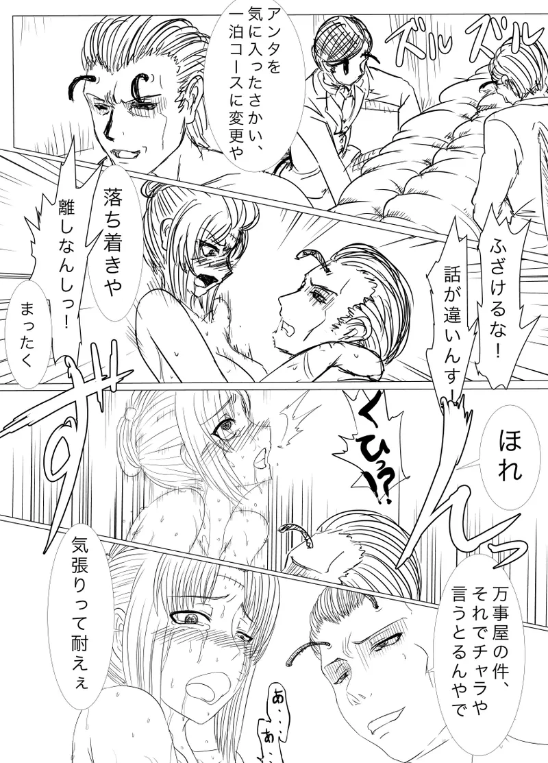 月詠が蜂ヤクザに嬲られるっ！Ver2.0 - Page 11