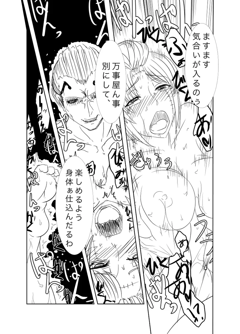 月詠が蜂ヤクザに嬲られるっ！Ver2.0 - Page 14
