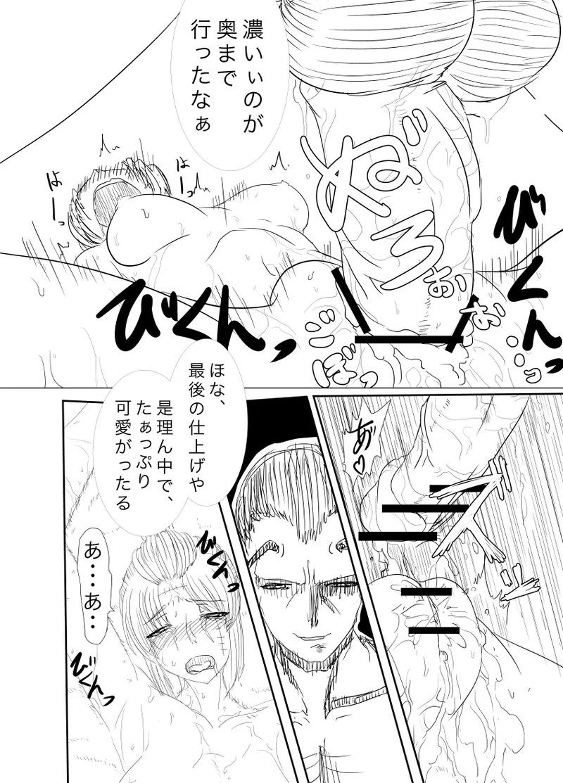月詠が蜂ヤクザに嬲られるっ！Ver2.0 - Page 28