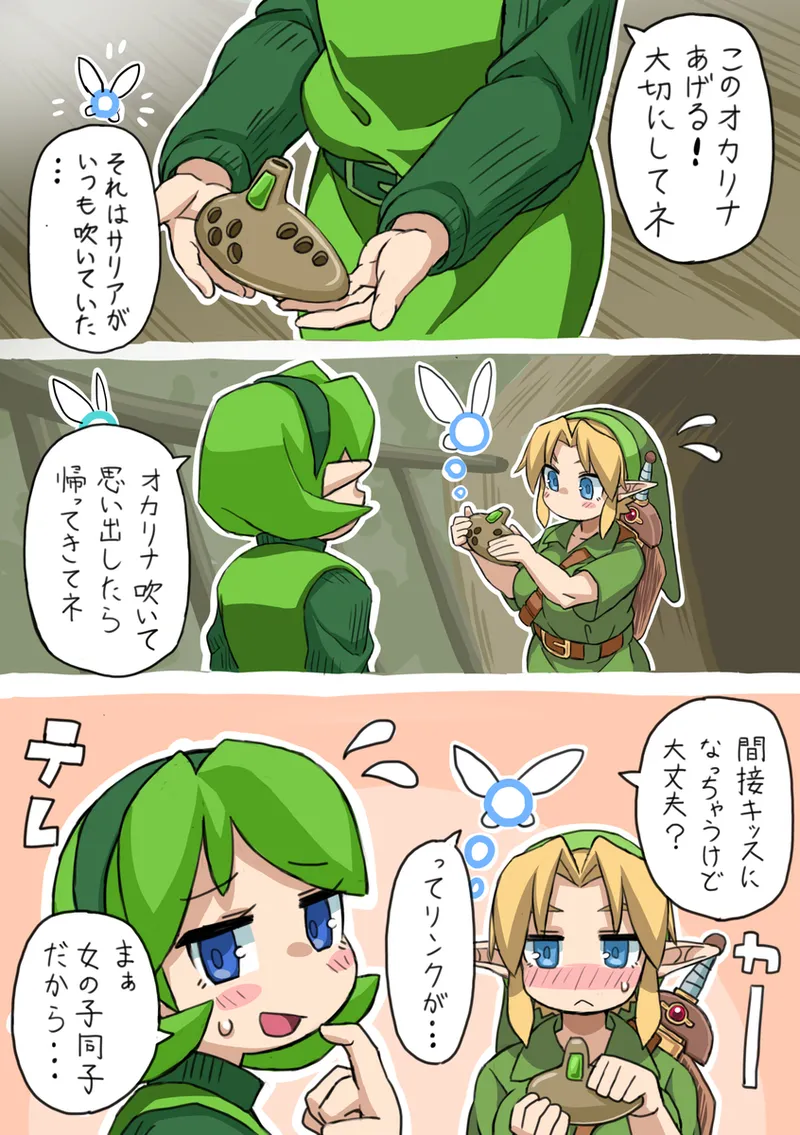 OOT FemLink - Page 21