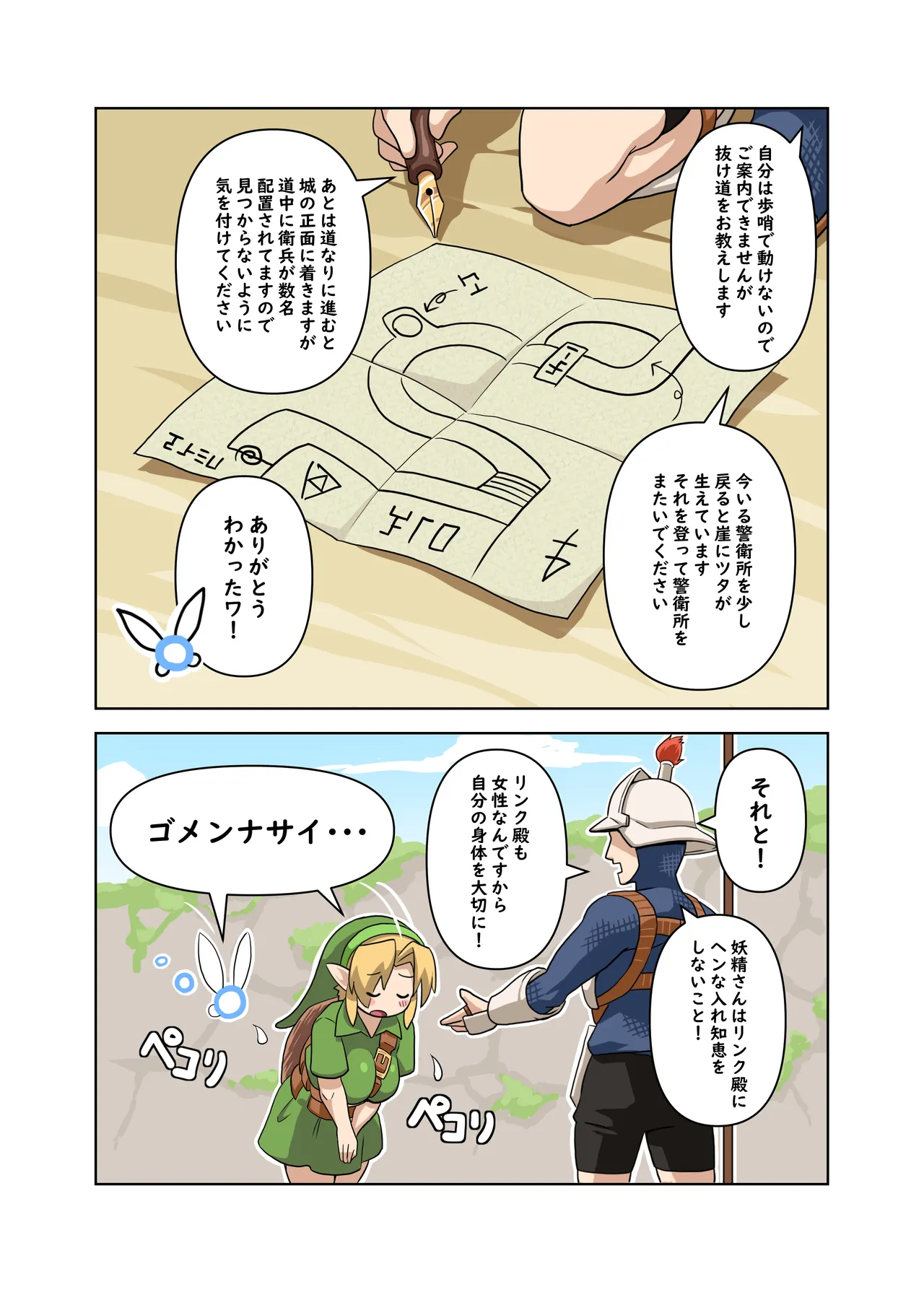 OOT FemLink - Page 36