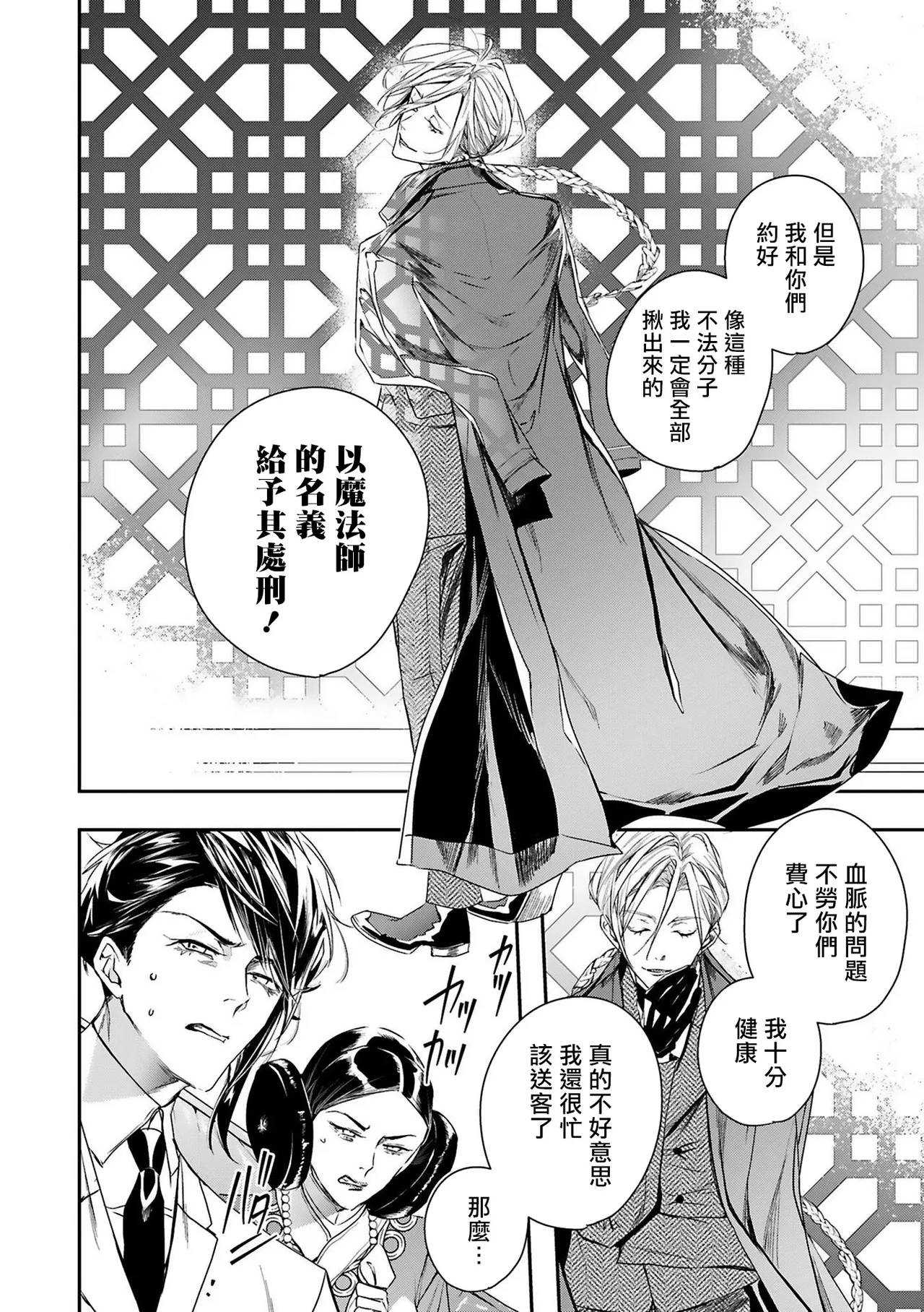 World's End Blue Bird - Page 25
