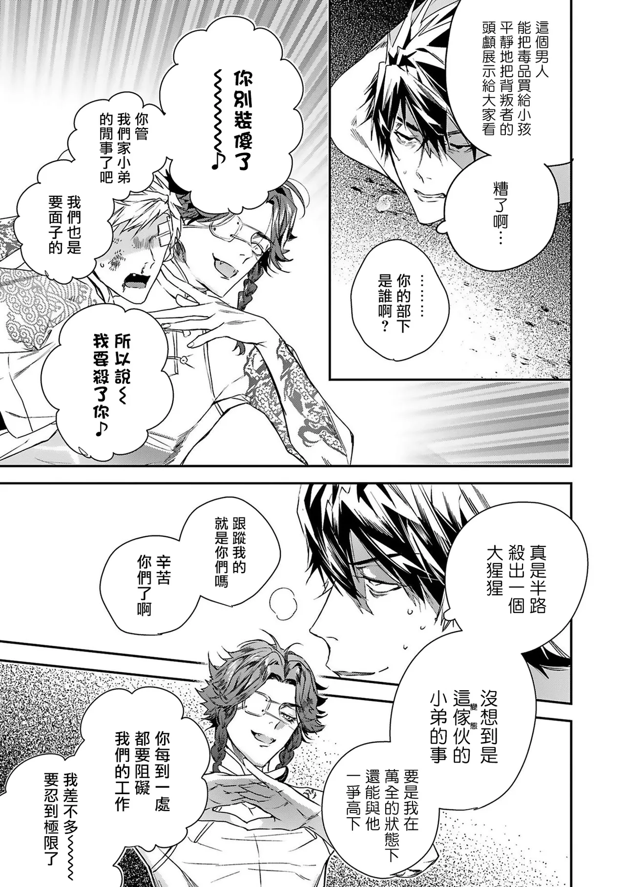 World's End Blue Bird - Page 34