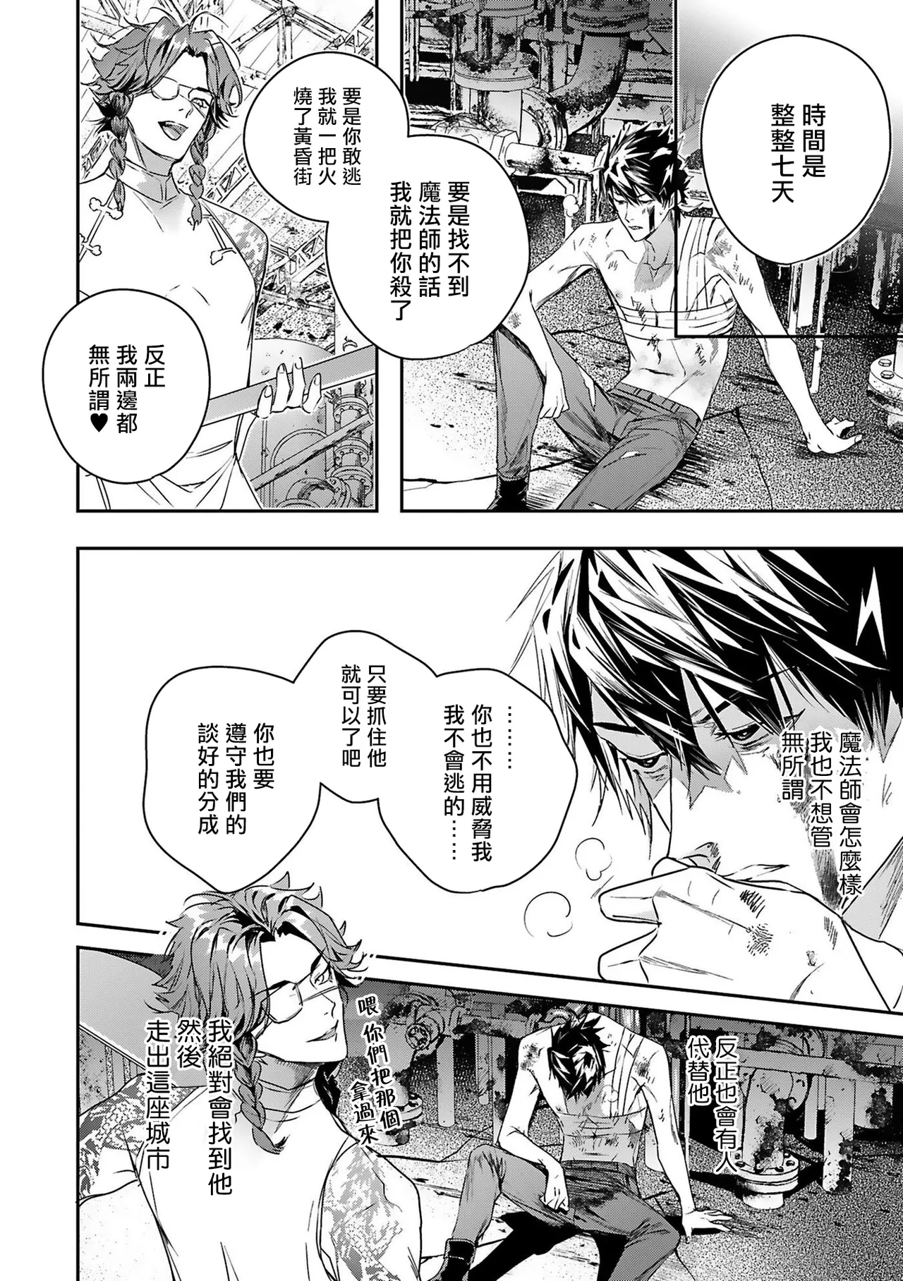 World's End Blue Bird - Page 46