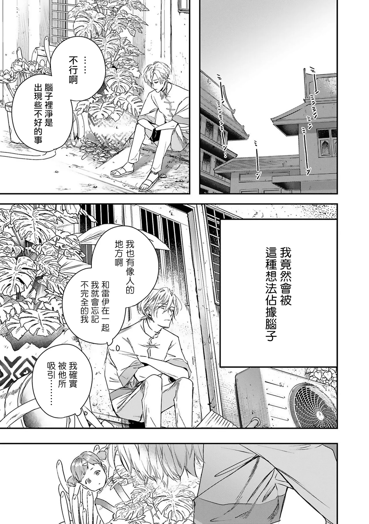 World's End Blue Bird - Page 49