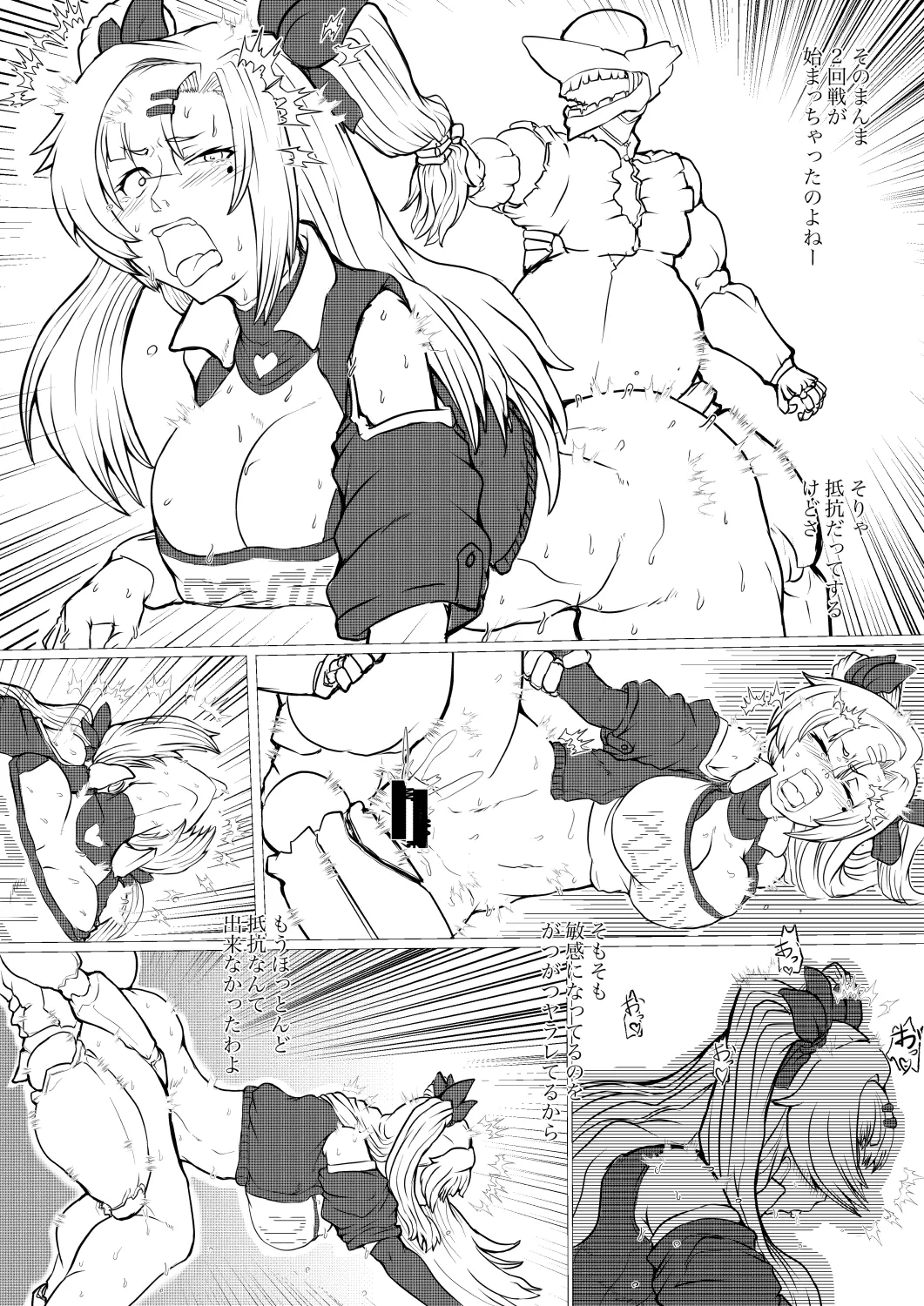 邪兎から始まる - Page 6