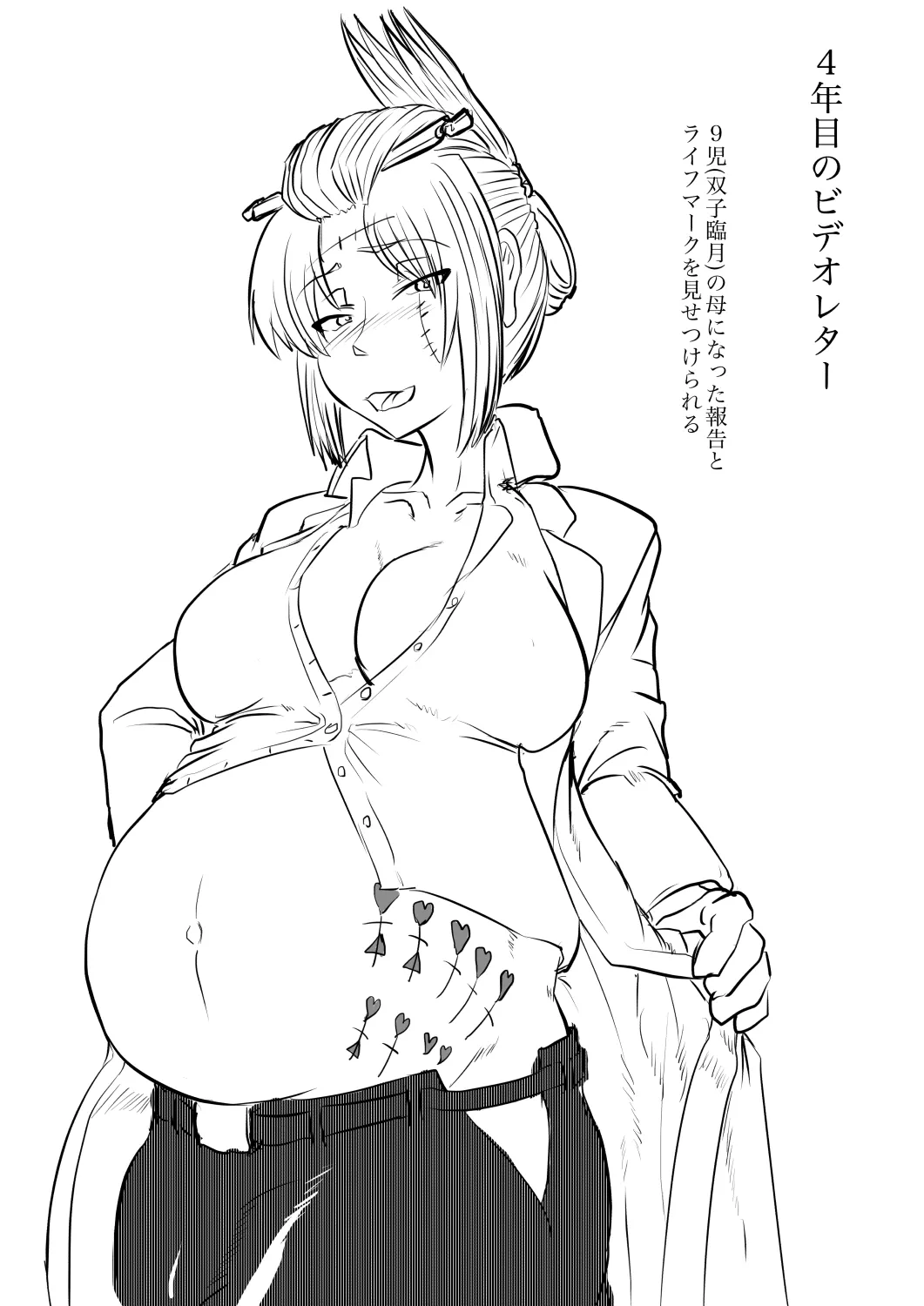 田舎の風習 - Page 5