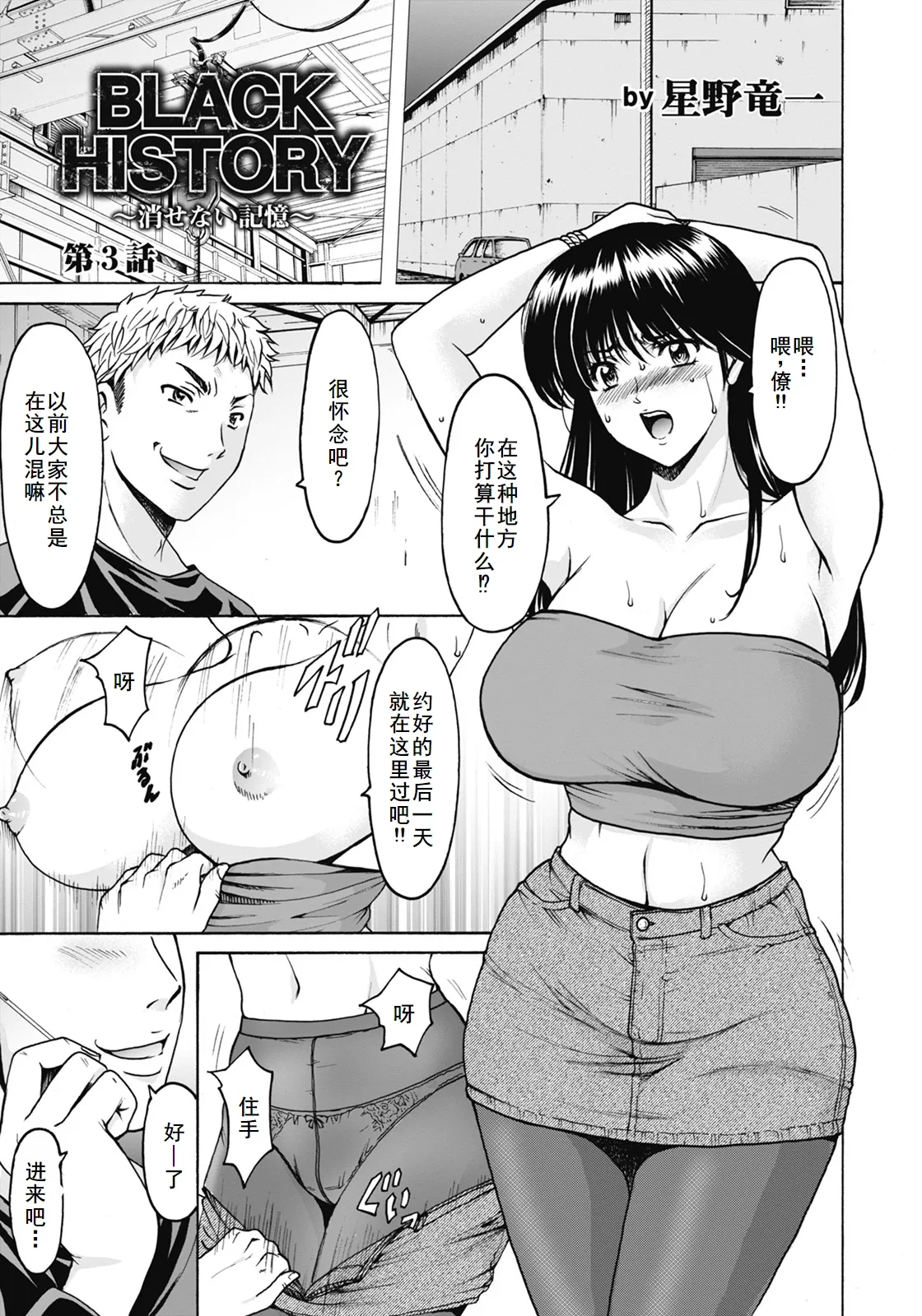 BLACK HISTORY～消せない記憶～ 第2話 - Page 21