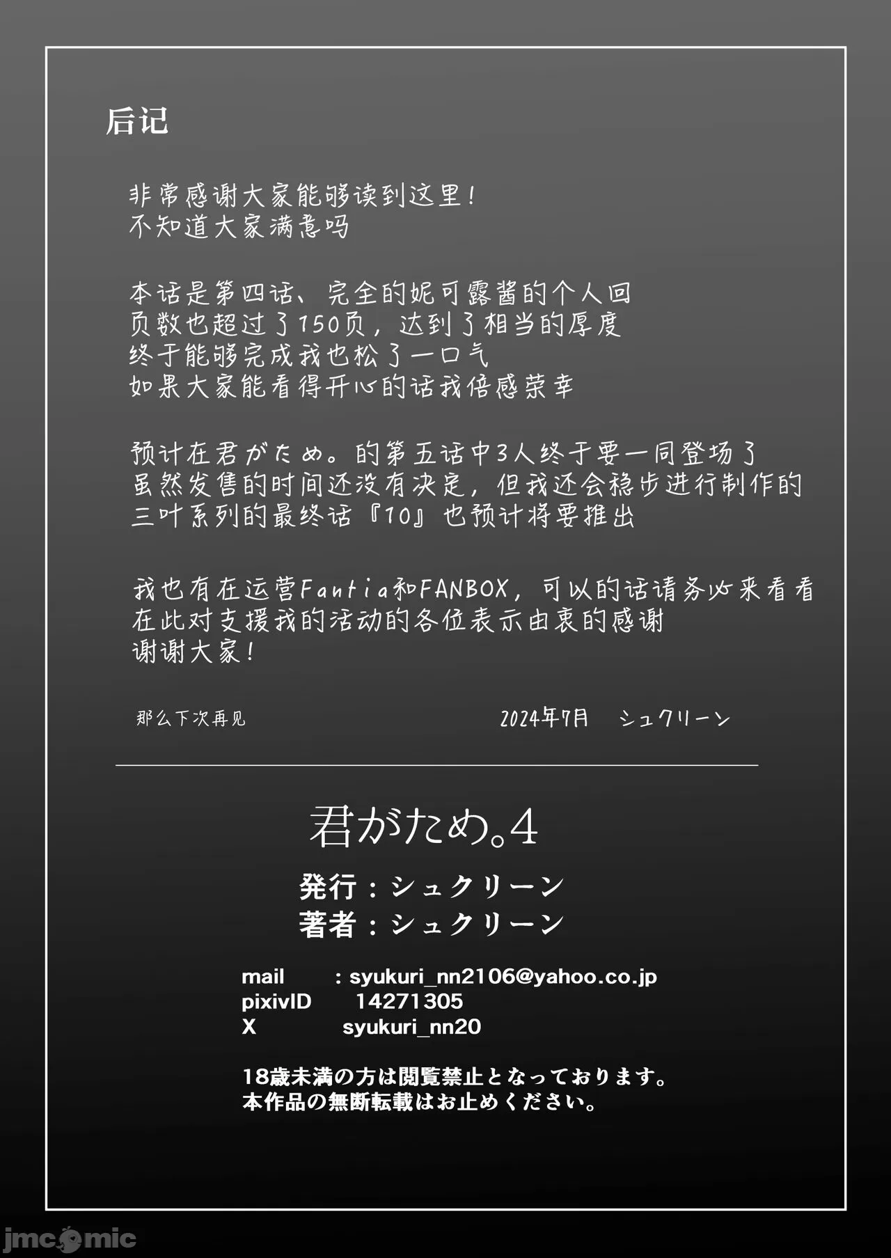 Kimi ga Tame. 4 - Page 157