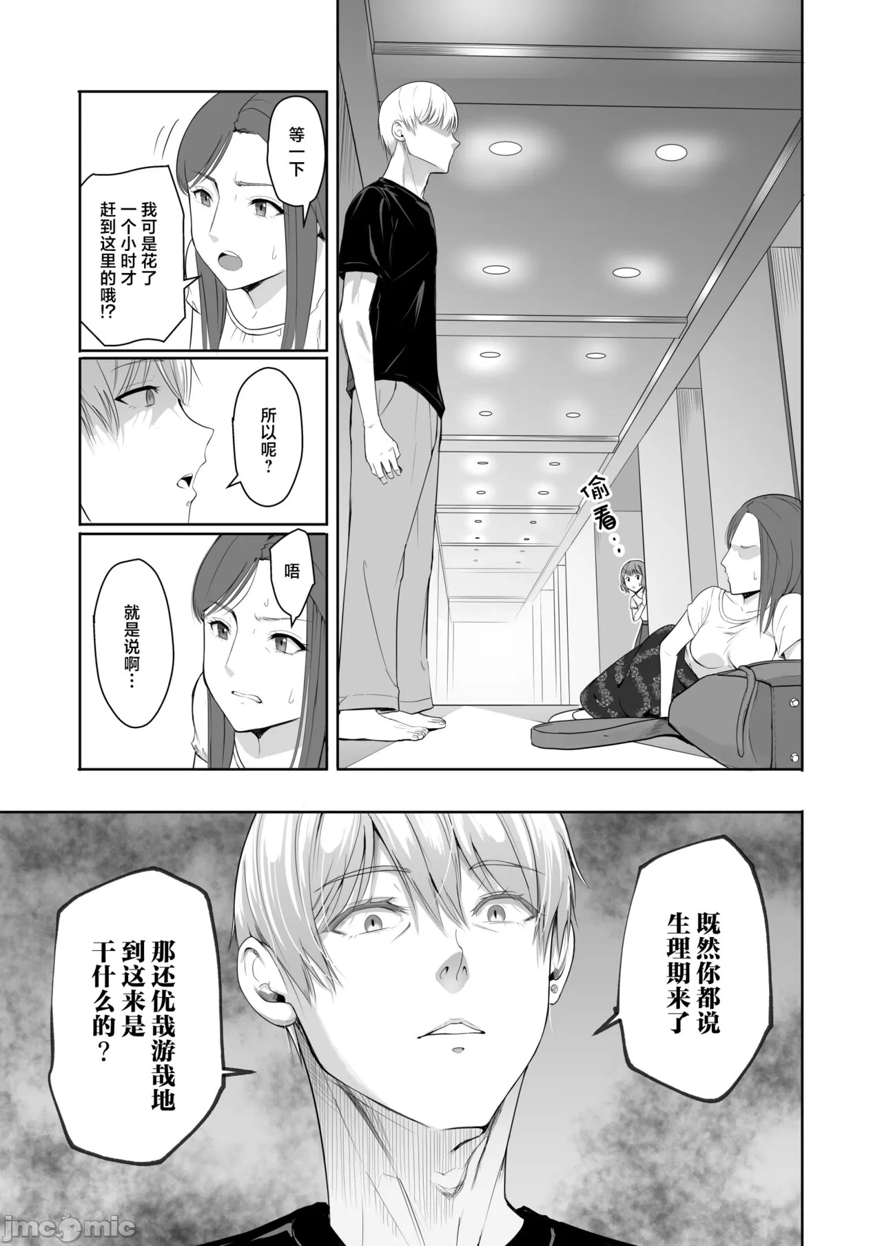 Kimi ga Tame. 4 - Page 16