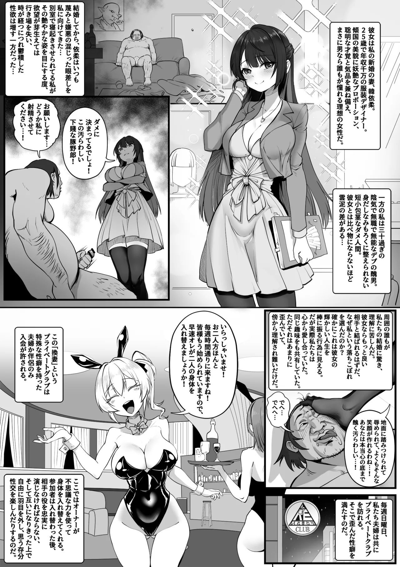 換妻クラブ - Page 2