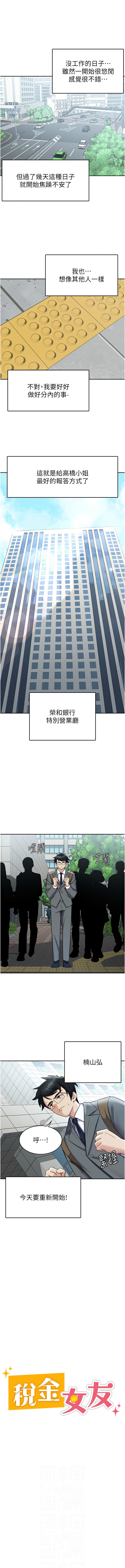 税金女友 | 稅金女友 1-40 END - Page 57