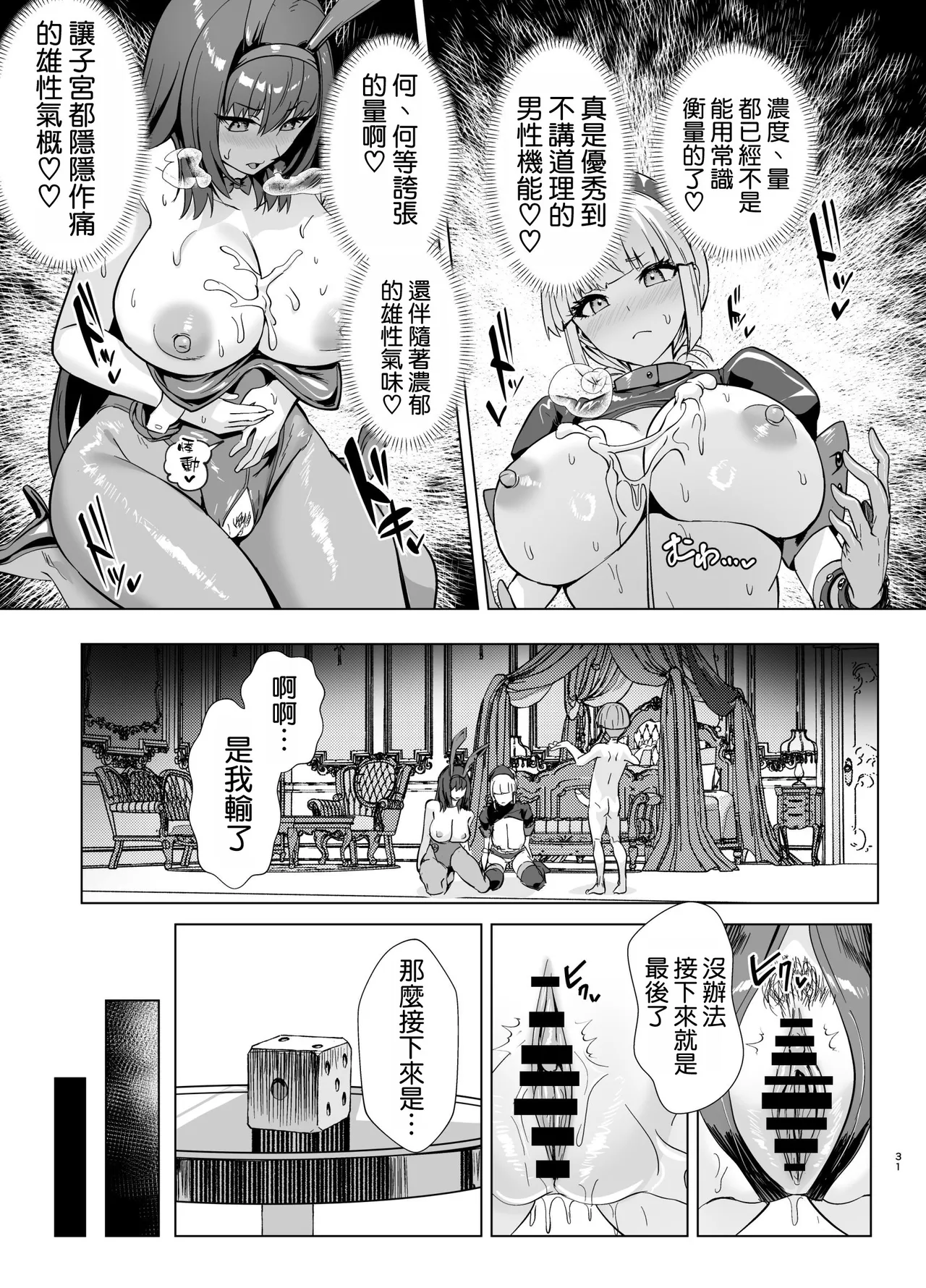 極東絢爛賭博島ドリームアイランド2進捗：スカサハ＆ナイチンゲールのダブルパイズリ ダブルフェラ - Page 29