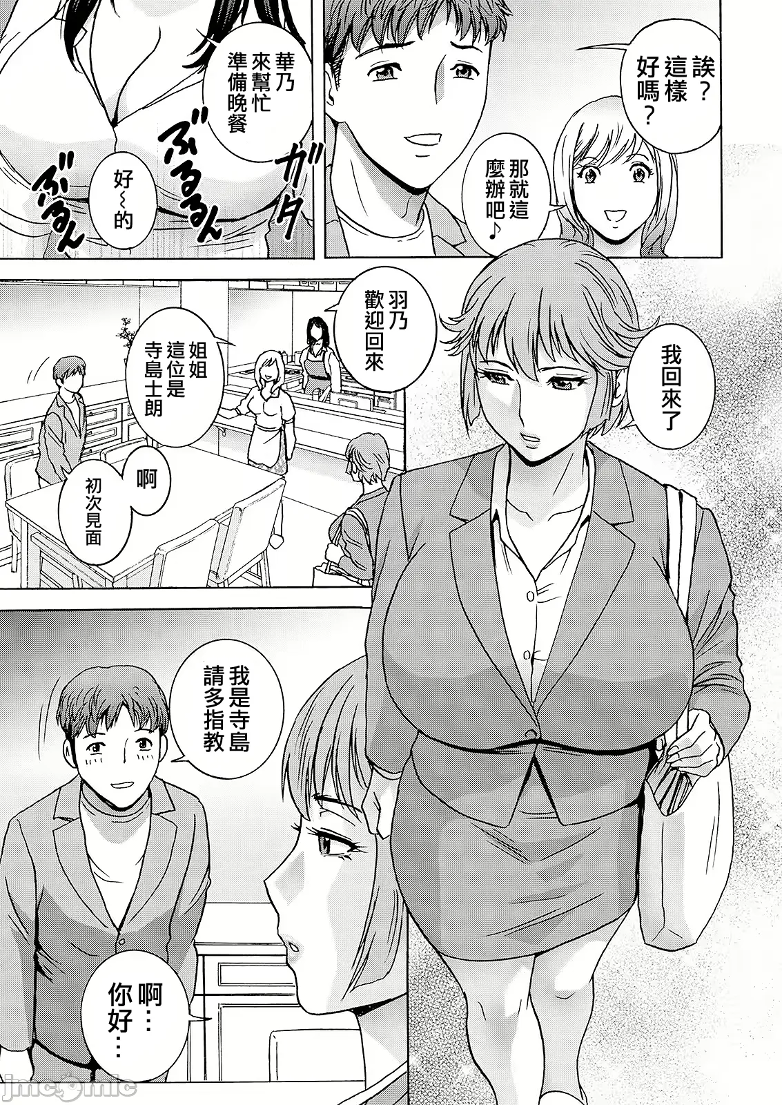 Shitataru Kano Haha - Page 9
