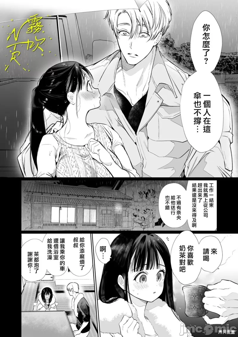 なおちゃんNTR～好きになった人は、幼なじみのお父さんでした。～ - Page 15