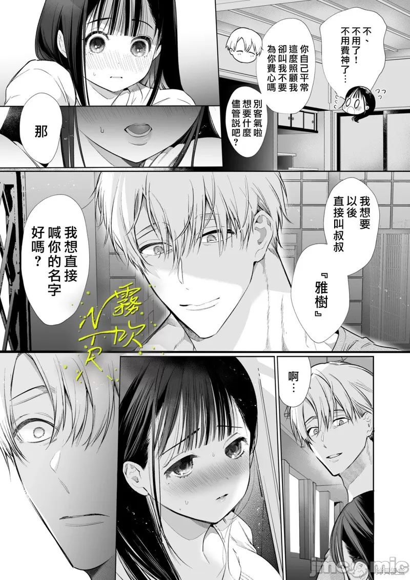 なおちゃんNTR～好きになった人は、幼なじみのお父さんでした。～ - Page 30