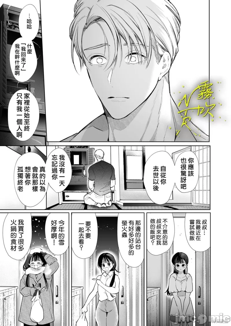 なおちゃんNTR～好きになった人は、幼なじみのお父さんでした。～ - Page 34