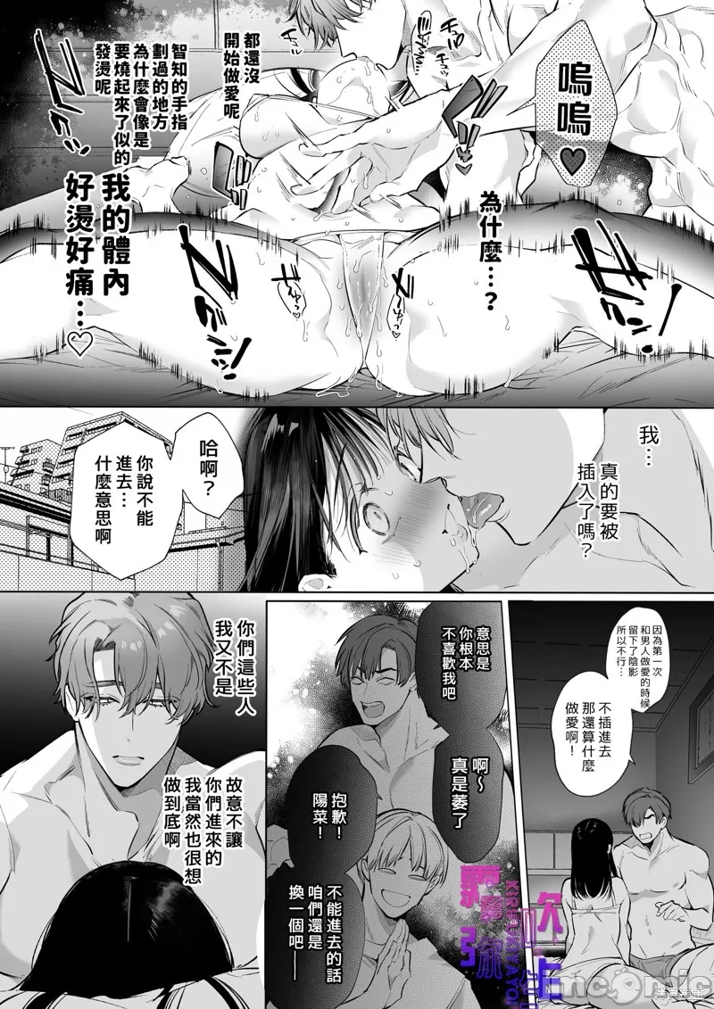 とろハメ『100回イくまで離さない』初めてのポルチオキス - Page 17
