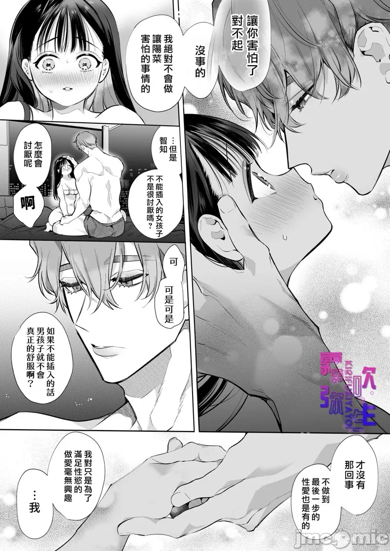 とろハメ『100回イくまで離さない』初めてのポルチオキス - Page 19