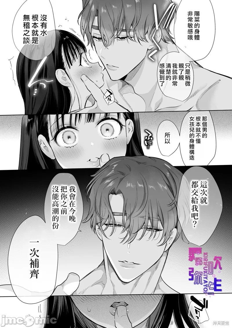 とろハメ『100回イくまで離さない』初めてのポルチオキス - Page 23